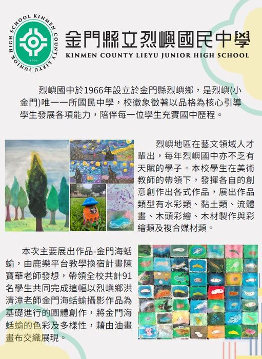 20230606-20230720 烈嶼區中小學美術聯展圖片