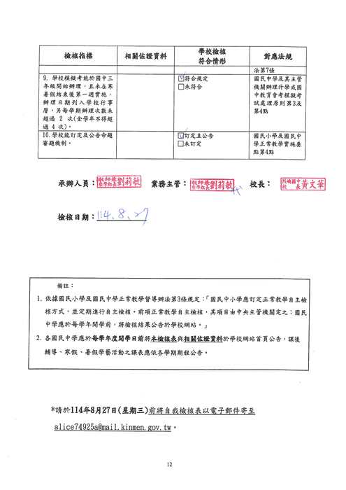 [教學正常化]114學年度_學校公告資料及自我檢核表圖片