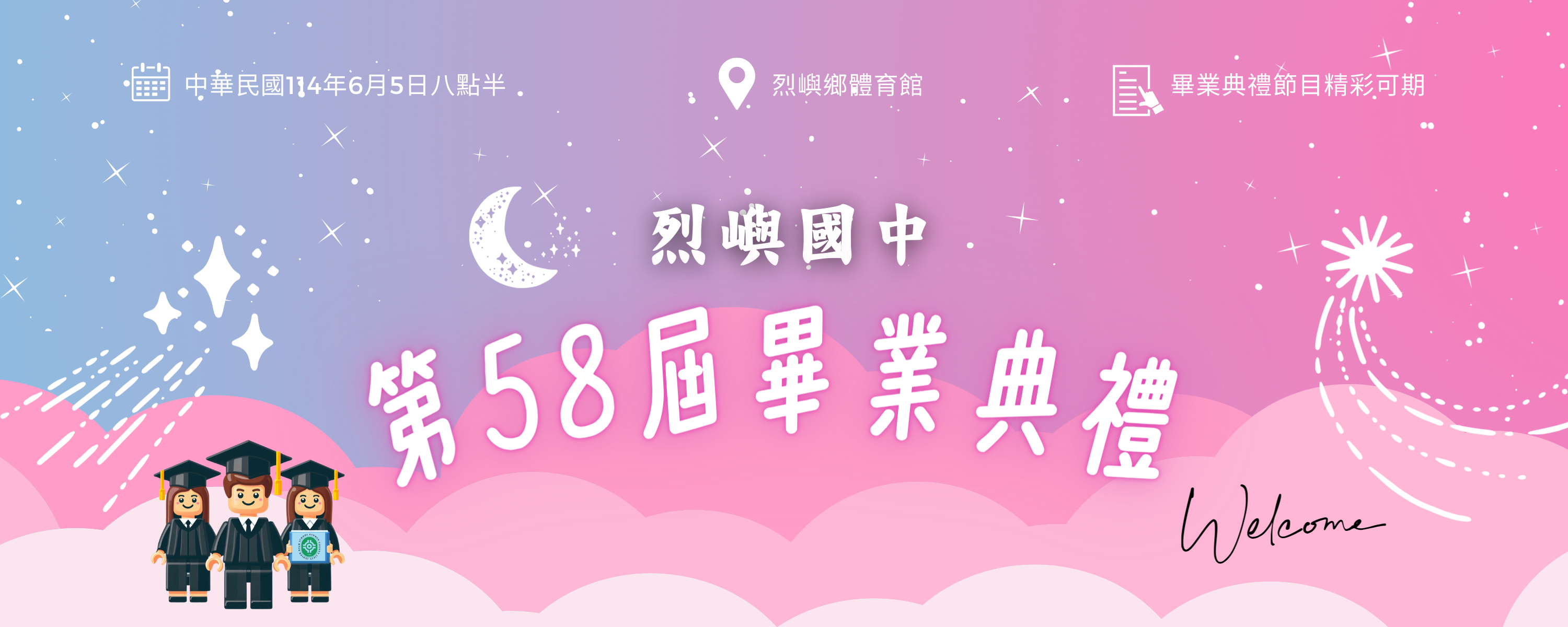 2025畢典