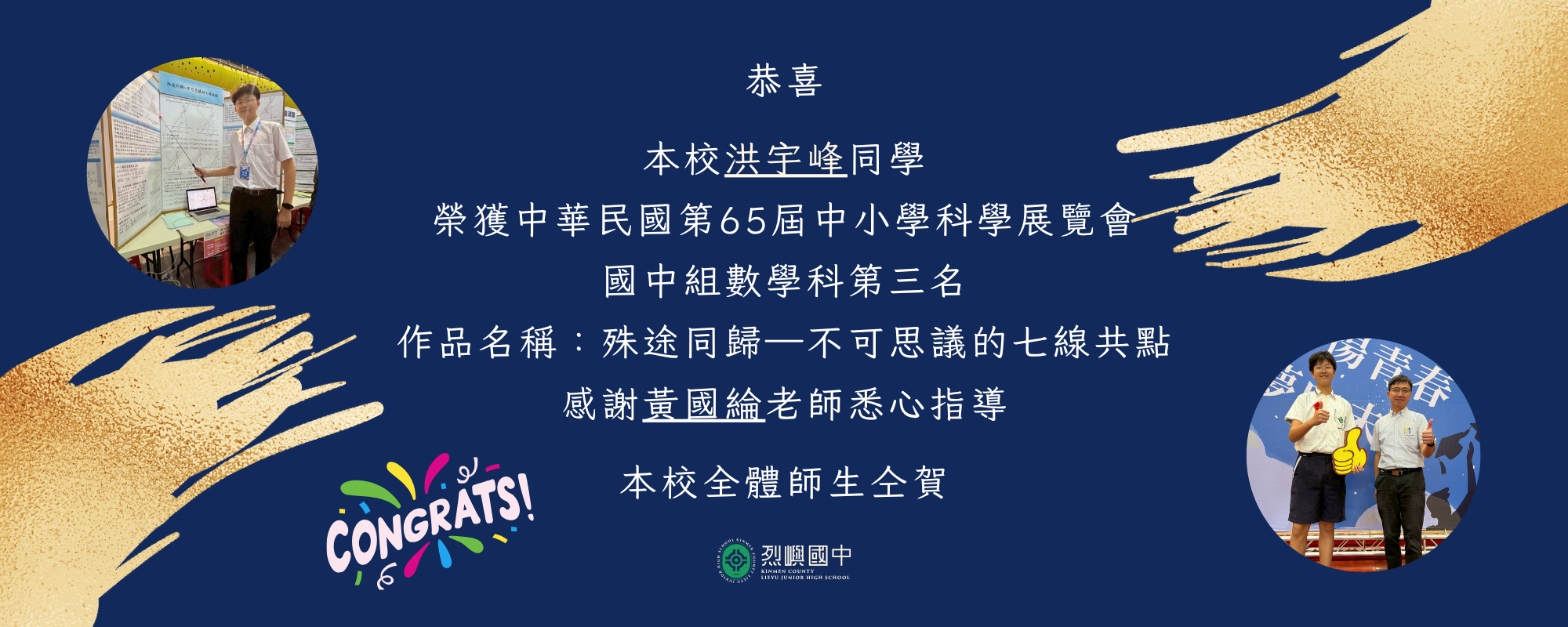 2025科展獲獎